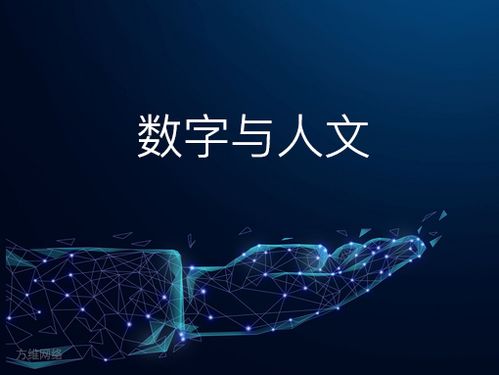 數(shù)字與人文 網(wǎng)站與小程序的創(chuàng)意融合