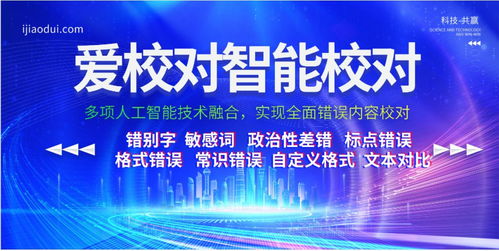 智能校對(duì)賦能數(shù)字文化創(chuàng)意 用愛校對(duì)引領(lǐng)內(nèi)容服務(wù)新篇章