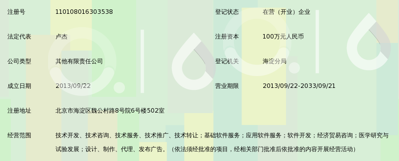 北京紫藤康橋科技 以技術(shù)推廣與軟件開發(fā)驅(qū)動(dòng)行業(yè)創(chuàng)新